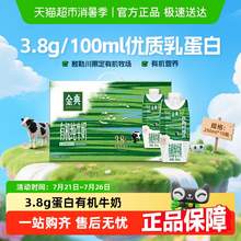   		金典 伊利金典夢幻蓋有機純牛奶敕勒川限定牧場3.8優(yōu)質(zhì)乳蛋白端午禮盒 50.13元 		