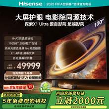   		海信 Hisense 激光電視 探索X1 Ultra 100英寸 大屏護眼 電影院同源技術(shù) AI智能 47999元 		