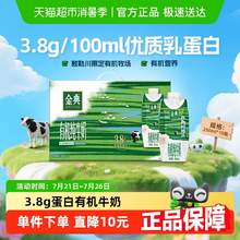   		金典 伊利金典夢幻蓋有機純牛奶敕勒川限定牧場3.8優(yōu)質(zhì)乳蛋白端午禮盒 35.04元 		