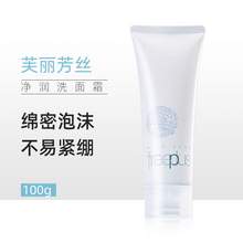   		芙麗芳絲 洗面奶氨基酸凈潤洗面霜清潔溫和女男敏感肌100g 58元 		
