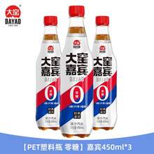  		大窯 0糖嘉賓氣泡水450ml*3瓶 券后3.9元 		