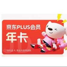   		京東plus年卡會員12個月PLUS會員一年京典卡京東會員直沖續(xù)費 8.86元 		