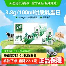   		金典 伊利金典夢幻蓋純牛奶250ml*10瓶整箱3.8g優(yōu)質(zhì)乳蛋白 券后28.9元 		