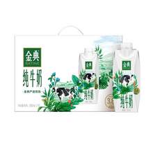   		88VIP會員：金典 3.8g乳蛋白 純牛奶 10瓶 29.9元 		
