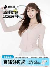   		小野和子 KAZUKOIN 修身防曬衣女夏外套防紫外線減齡冰蠻腰外套顯瘦透氣外套 券后57.91元 		