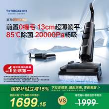   		添可 Tineco 專業(yè)洗地機吸拖洗地躺平0纏毛芙萬Stretch Max 券后1083元 		