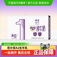   		供港壹號(hào) A2β-酪蛋白 純牛奶 200ml*10 19.9元 		