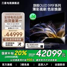   		三星 SAMSUNG 83S95F 83英寸 OLED AI電視 超薄高刷4K全面屏新品 42999元 		