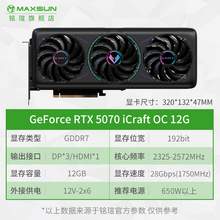   		銘瑄 RTX5070 Turbo 12G/ 臺式機電腦游戲辦公剪輯獨立顯卡 RTX5070 電競之心 OC 12G 券后4654.05元 		