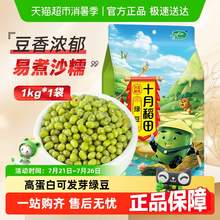   		十月稻田 SHI YUE DAO TIAN 綠豆顆粒飽滿綠豆1kg 
11.78元 		