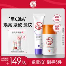   		大寶 早c晚a醇緊致淡紋VC美白淡斑精華乳溫和敏肌適用官方正品男女 9.9元 		