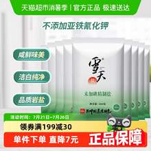   		雪天 SNOWY SKY 雪天 雪天鹽 無碘精制鹽 260g*9包 
5.2元 		