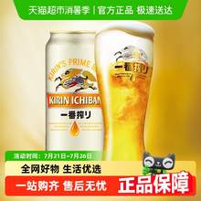   		KIRIN 麒麟 一番榨啤酒 500ml*3罐 14.9元 		