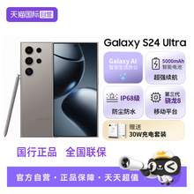   		三星 SAMSUNG Galaxy S24 Ultra 5G手機(jī) 第三代驍龍8 
6649.05元 		