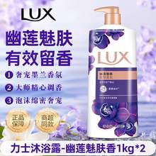   		力士 沐浴露1kg液乳男女幽蓮魅膚保濕滋潤(rùn)留香官方正品留香家庭裝 9.9元 		