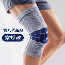   		保而防 Genutrain 8 護(hù)膝 德國專業(yè)護(hù)具 券后409元 		