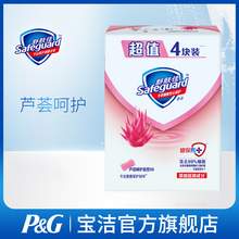   		88VIP會(huì)員：舒膚佳 皂蘆薈呵護(hù)型沐浴皂 1.46元 		