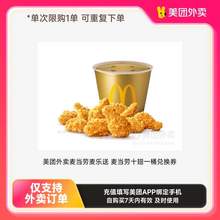   		麥當(dāng)勞 McDonald's Meituan 美團(tuán)到店蜜雪冰城新鮮冰淇淋 黑芝麻脆筒 單人餐 17.9元 		
