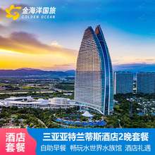   		暑期三亞亞特蘭蒂斯酒店3天2-1晚海棠灣至海景房水世界水族館 券后1878元 		