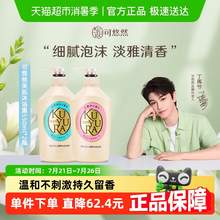   		可悠然 美肌沐浴露欣怡+恬靜550ml*2瓶香氛沐浴露持續(xù)留香溫和滋潤(rùn) 70.98元 		
