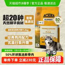   		ACANA 愛(ài)肯拿 狗糧經(jīng)典雞肉犬糧11.4kg最近效期25/12/18 券后569元 		