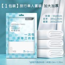   		得力 一次性床單被罩枕套雙人四件套酒店旅行單人加厚隔臟被套便攜 券后0.01元 		