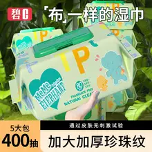   		溫和不刺激！碧c 帶蓋嬰兒手口濕巾 80抽*5包  ￥9.99 		