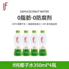   		溢福 100%椰子水 350ml*24瓶 23.9元 		