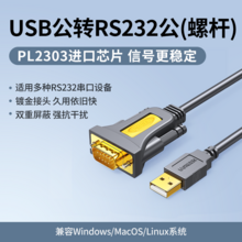   		綠聯(lián) usb轉(zhuǎn)rs232串口線9針 39.9元 		