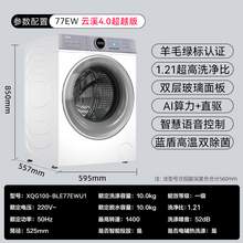   		海爾 Haier 云溪4.0 XQG100-BLE77EWU1 10kg 滾筒洗衣機(jī) 券后2509.2元 		