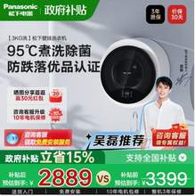   		松下 Panasonic [政府補(bǔ)貼15%]松下壁掛洗衣機(jī)小旋風(fēng)內(nèi)衣褲迷你全自動洗脫一體機(jī) 券后2549.15元 		