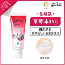   		88VIP会员：格润安 Grin 进口儿童牙膏0到3-6-12岁含氟换牙期防蛀 45g 券后42.6元 		