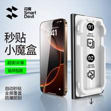   		閃魔 小魔盒適用蘋果16promax鋼化膜iphone16手機膜15pro無塵倉貼膜14plus全屏覆蓋高清13防塵保護pm 
券后7.9元 		