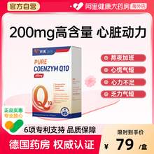   		88VIP會員：維克 vik pro 德國進(jìn)口輔酶Q10軟膠囊 200mg 30粒/盒 券后46.25元 		