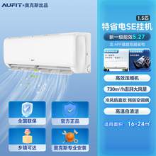   		AUFIT 奧克斯掛機(jī)大1.5匹新一級能效變頻空調(diào)家用臥室AUFIT空調(diào) 券后1119.2元 		