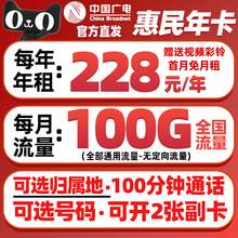   		中國廣電 China Broadcast 惠民年卡手機卡流量卡MAX電話手機卡流量卡上網(wǎng)本地歸屬 券后178元 		
