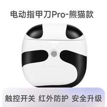   		醒刻 Seemagic 電動指甲刀 限定熊貓款 99元 		
