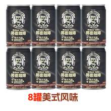   		邦德 Mr.Bond 即飲咖啡 美式/拿鐵風(fēng)味可選 145ml*8罐【9月到期】 券后9.9元包郵 		