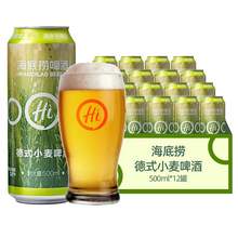   		海底撈 德式小麥啤酒 500ml×12罐 54.4元 		