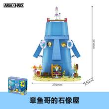   		X磚區(qū) AREAX 海綿寶寶系列 AB0078 章魚哥的石像屋 拼裝玩具（第二批預售） 券后399元 		