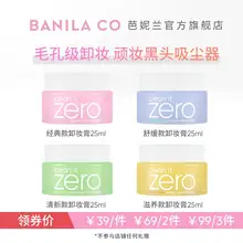   		卸妝潔面二合一！Banilaco 芭妮蘭 卸妝膏 多款可選 25ml ￥26.33 		