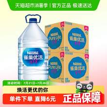   		88VIP會員：Nestlé Pure Life 雀巢優(yōu)活 雀巢 優(yōu)活飲用水 桶裝水 5LX8桶 券后44.71元 		