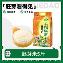   		十月稻田 SHI YUE DAO TIAN 東北胚芽米2.5kgx2真空嘗鮮（5斤裝） 18.9元 		