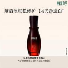   		相宜本草 【效期1年左右】相宜本草紅景天煥白淡斑美白提亮去黃精華液-yy 券后49.9元 		