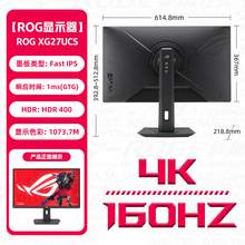  		華碩 ASUS ROG XG27UCS絕神 27英寸顯示器4K電競顯示器2K144Hz超頻160Hz HDR400 Type-C旋轉(zhuǎn)升降G-SYNC 
2039.15元 		