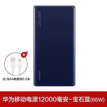   		華為 HUAWEI 充電寶超級(jí)快充66w大容量12000毫安移動(dòng)電源薄便攜 237.15元 		