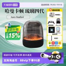   		哈曼卡頓 Aura Studio4 琉璃4代 藍牙音箱 黑金典藏版 
1371.94元 		