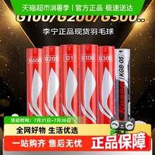   		李寧 LI-NING 凱勝羽毛球鵝毛KGB05室外專業(yè)KDB03室內(nèi)外耐用醒目訓(xùn)練球 24.79元 		