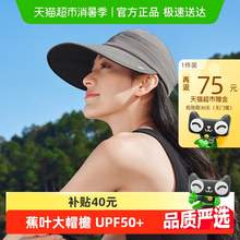   		蕉下 大檐鴨舌帽BM53024黑膠防曬帽遮陽女夏季防紫外線透氣太陽帽 54元 		