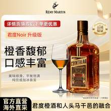   		人頭馬 Cointreau君度升級(jí)版Noir甜橙干邑力嬌酒 700ml 
108元（淘金幣抵扣后89.4元） 		